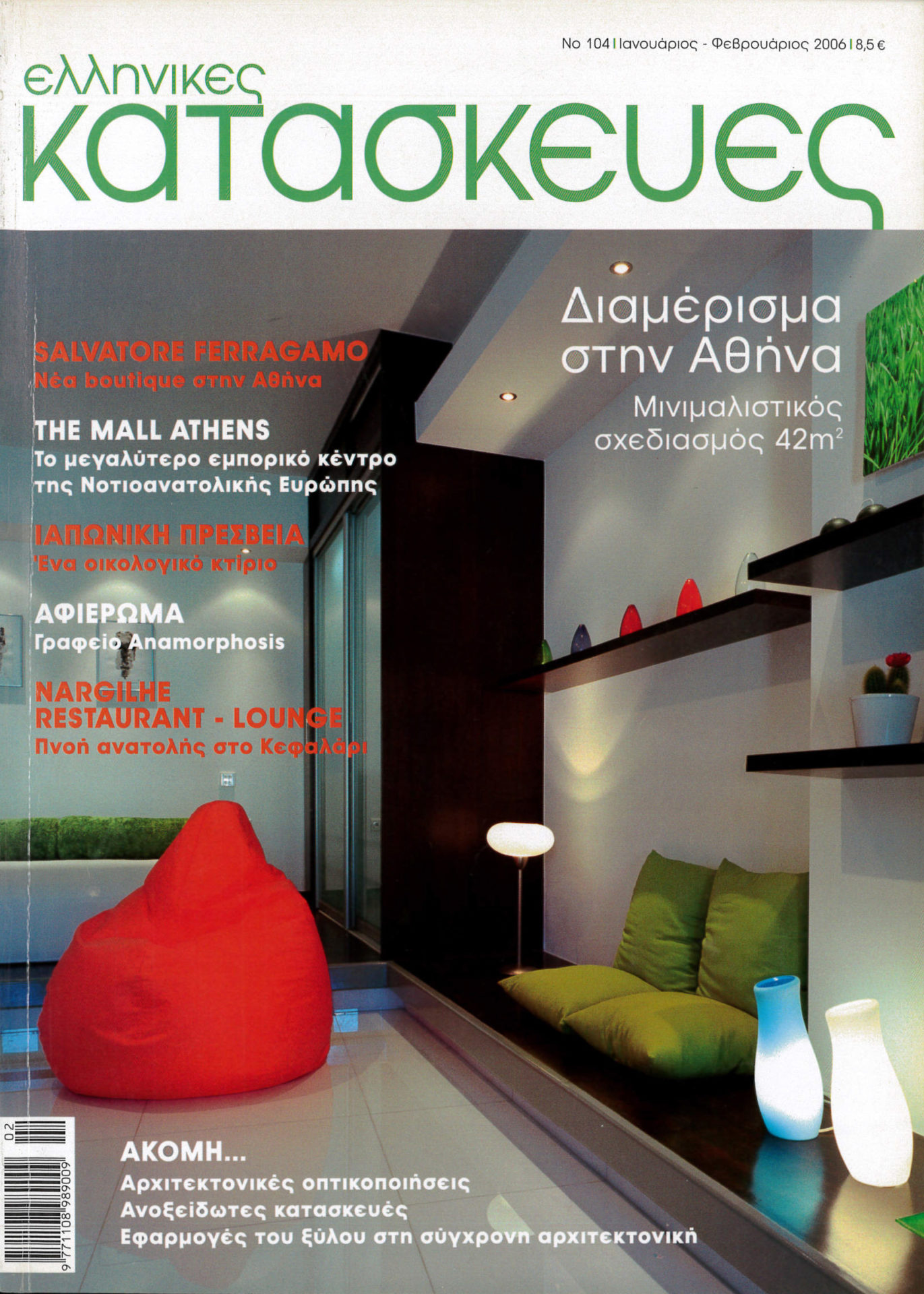 VILLAGE CINEMAS THE MALL ATHENS visual data 6